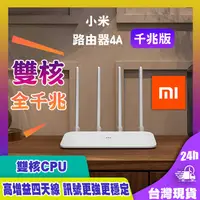 在飛比找蝦皮購物優惠-小米路由器4A Gigabit 版 千兆版 Wifi 5G 