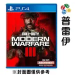 【PS4】決勝時刻：現代戰爭 III 2023《中文版》【普雷伊】