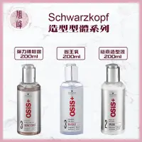 在飛比找蝦皮商城精選優惠-🔥正品現貨秒出🔥 ｜旭峰美妝｜ Schwarzkopf 施華