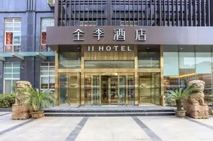 全季酒店(武漢漢口火車站發展大道店)JI Hotel (Wuhan Hankou Railway Station Fazhan Avenue)