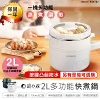 在飛比找PChome24h購物優惠-【富力森2L多功能快煮鍋】美食鍋 快煮鍋 電火鍋 蒸鍋 燉鍋