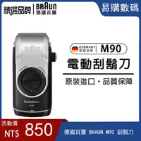 在飛比找蝦皮購物優惠-德國百靈 BRAUN M90 刮鬍刀 M系列 百靈 M90電