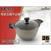 在飛比找蝦皮購物優惠-DELLA 陶瓷不沾湯鍋 26cm 韓國製 調理鍋 燉鍋 滷