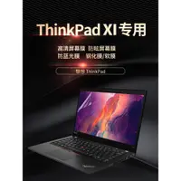 在飛比找ETMall東森購物網優惠-酷奇屏保適用聯想筆記本ThinkPad X1 Carbon電