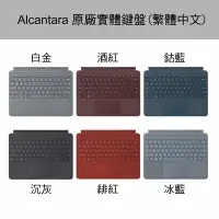 在飛比找Yahoo奇摩購物中心優惠-Microsoft Surface Go原廠Alcantar