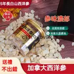 正宗西洋參片250G加拿大進口西洋參5年長白山西洋參片含片花旗參片搭配枸杞泡水