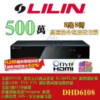 在飛比找蝦皮購物優惠-LILIN 利凌 高清嵌入式數位錄影機 H.265 DHD6