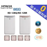 在飛比找蝦皮購物優惠-【現貨刷卡分期免運】補助500 日立 HITACHI 6L 