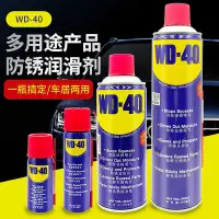 在飛比找Yahoo!奇摩拍賣優惠-膠水 WD-40除銹防銹劑多用途去銹神器潤滑劑金屬強力清洗液