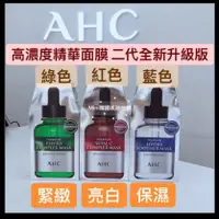 在飛比找蝦皮購物優惠-滿額免運☆mini韓國美妝代購☆AHC 二代高濃度玻尿酸面膜