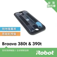 在飛比找momo購物網優惠-【iRobot】美國iRobot Braava 380t 3