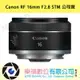 樂福數位 Canon RF 16mm F2.8 STM 公司貨 大光圈超廣角鏡頭 (預訂)