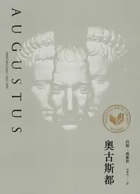 在飛比找樂天市場購物網優惠-【電子書】奧古斯都