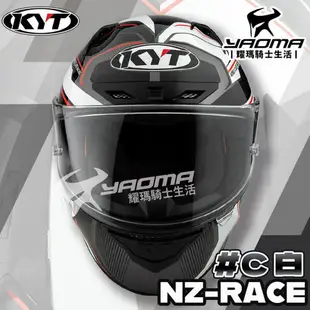 KYT NZ-RACE #C 白 亮面 全罩 安全帽 雙D扣 藍牙喇叭槽位 NZ RACE NZR 耀瑪騎士機車部品