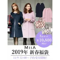 在飛比找蝦皮購物優惠-日本2019新春福袋  人氣女裝 MIIA 2019福袋