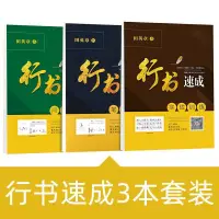 在飛比找蝦皮購物優惠-【#富潤發精選】行書字帖田英章行書7000常用字行書入門速成