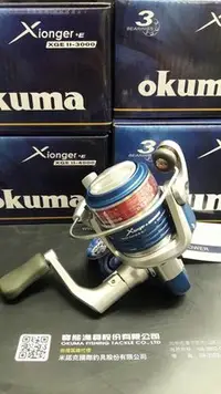 在飛比找Yahoo!奇摩拍賣優惠-【欣の店】OKUMA Xionger +E XGE-II 2