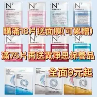 在飛比找蝦皮購物優惠-特價9元起💕Neogence 霓淨思 面膜 N3面膜 N7面