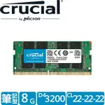 【CRUCIAL 美光】DDR4 3200 8GB 筆電記憶體(CT8G4SFRA32A)