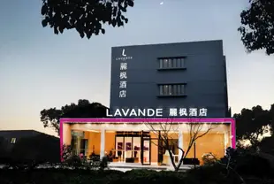 麗楓酒店(上海虹橋火車站國家會展中心店)Lavande Hotels (Shanghai Hongqiao Railway Station National Convention and Exhibition Center)