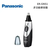 在飛比找蝦皮商城優惠-Panasonic 國際牌 電動耳鼻修容器 可水洗 全方位修