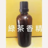 在飛比找蝦皮購物優惠-香精 綠茶綠茶香精 水氧機 香氛機 擴香瓶  皆可用