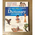 兒童美語圖解字典 小達人點讀版