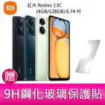 【妮可3C】紅米 REDMI 13C (4GB/128GB) 6.74吋 雙卡雙待 智慧型手機 贈『玻璃保護貼*1』