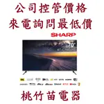 SHARP 夏普 4T-C70DJ1T 日本原裝面板60吋液晶電視 桃竹苗電器歡迎電詢0932101880