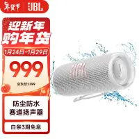 在飛比找京東台灣優惠-JBL FLIP6 音樂萬花筒六代 便攜藍芽音箱 防水防塵 