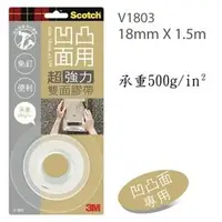 在飛比找樂天市場購物網優惠-3M 凹凸面用超強雙面膠18mm(V1803)