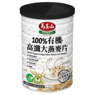 【馬玉山】100%有機高纖大燕麥片4入 (750g/罐)