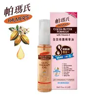 在飛比找PChome24h購物優惠-Palmer’s 帕瑪氏 全效修護精華油 30ml