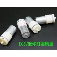 在飛比找蝦皮購物優惠-DC6V小型打氣馬達．5V直流氣泵釣魚電池供電血壓打氣迷你打