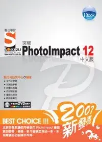 在飛比找博客來優惠-iBook突破 PhotoImpact12 中文版Soez2
