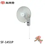 『大桃園家電館』SPT 尚朋堂 14吋 平面壁扇 SF-1451P