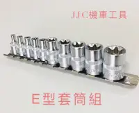 在飛比找Yahoo!奇摩拍賣優惠-JJC機車工具 10件組 二分 三分 套筒 E型套筒組 內六