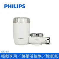 在飛比找蝦皮購物優惠-Philips 飛利浦 WP3861(濾芯WP3961) 日