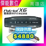 【2023全新機】PATRIOT 愛國者 X6 前後雙鏡頭機車行車記錄器【附128G+鏡頭保護貼+擦拭布】Wi-Fi 4K高畫質 X5升級款 2年原廠保固