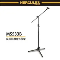 在飛比找樂天市場購物網優惠-【非凡樂器】HERCULES / MS533B/直斜兩用麥克