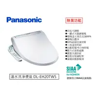在飛比找蝦皮購物優惠-Panasonic 免治馬桶座 溫水洗淨便座 DL-EH20