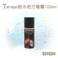 在飛比找PChome24h購物優惠-糊塗鞋匠 優質鞋材 L208 西班牙Tarrago防水防汙噴