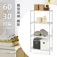 在飛比找樂天市場購物網優惠-【快速出貨 MIT】鐵架 層架 60×30×120 四層架 