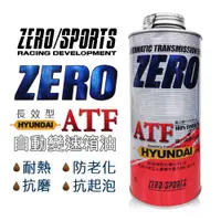 在飛比找樂天市場購物網優惠-【499超取+宅配免運】真便宜 ZERO SPORTS零 現