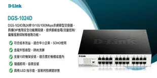 【S03 筑蒂資訊】含稅 友訊 D-Link DGS-1024D 24埠 10/100/1000Mbps Gigabit