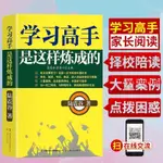 🔥全新 學習高手是這樣煉成的正版陸震谷著學習方法決定學習成績家長一起 簡體