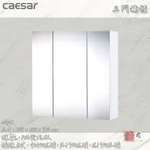 🔨 實體店面 可代客安裝 CAESAR 凱撒衛浴 M948 鏡櫃 實體店面 可代客施工