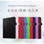 熱賣/三星N5100保護套 NOTE8.0 GT- N5110/5120皮套 8寸平板電腦手機殼書本翻蓋全包皮套支架