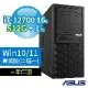 ASUS華碩W680商用工作站i7-12700/16G/512G+1TB/Win10 Pro/Win11專業版/三年保固