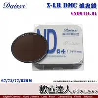 在飛比找數位達人優惠-Daisee X-LR DMC 減光鏡 ND64 77mm 